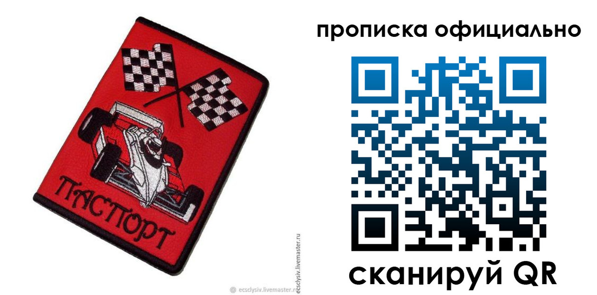 временная регистрация купить в Северске